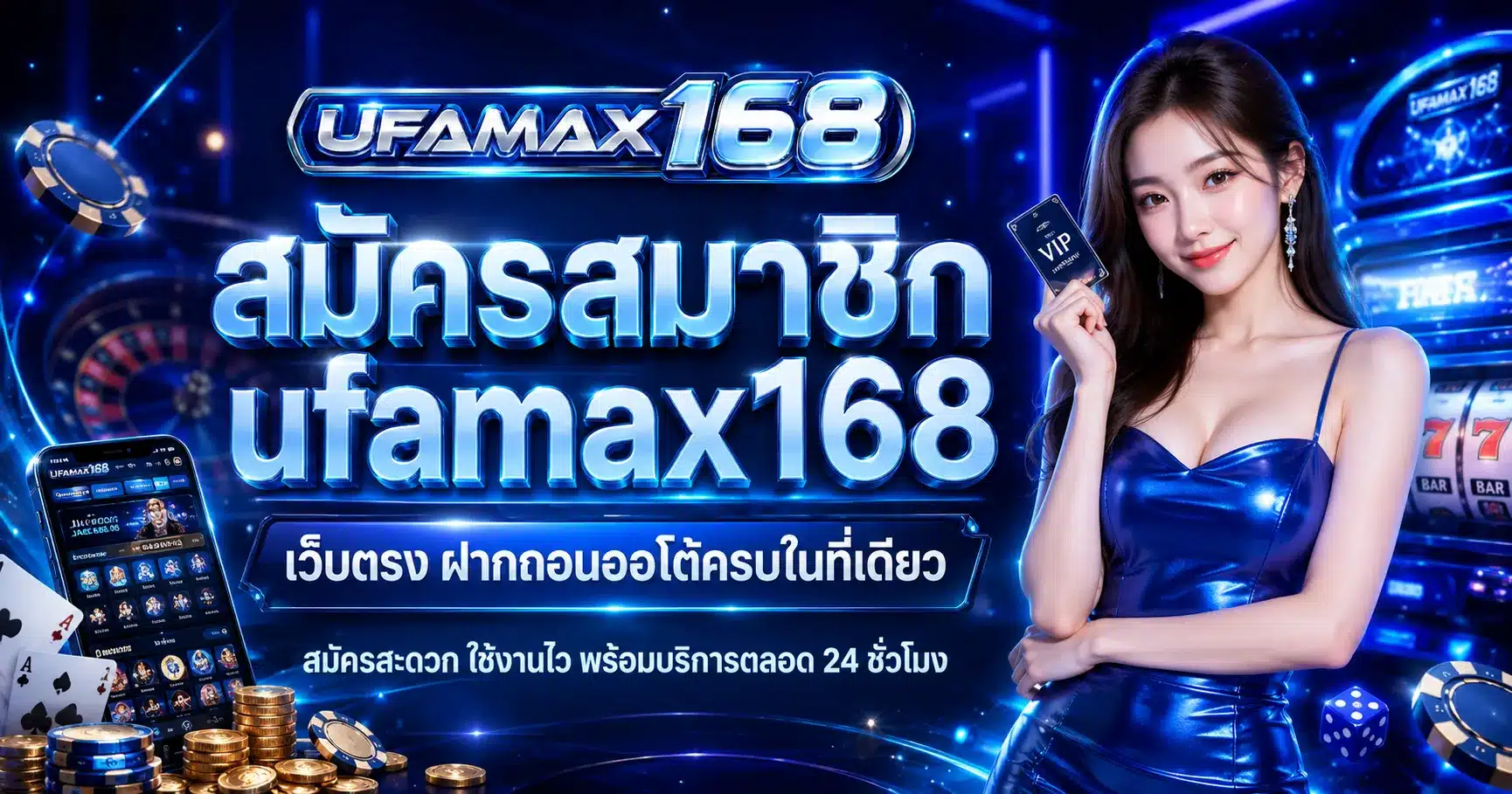 ufamax168